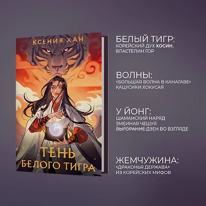 Тень Белого Тигра - фото 7