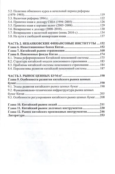 Финансовые рынки и институты Китая - фото 3