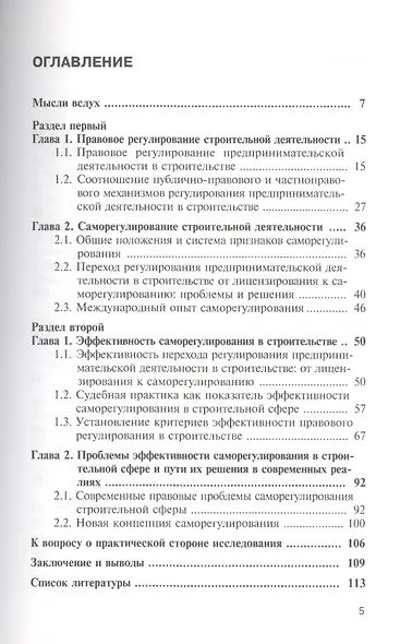 Эффективность саморегулирования в строительстве - фото 2