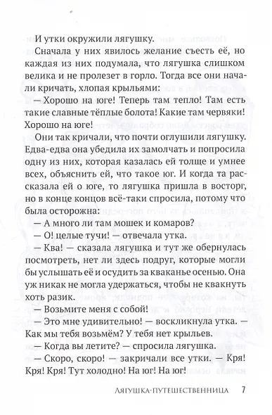 Лягушка-путешественница. Лунное путешествие - фото 4