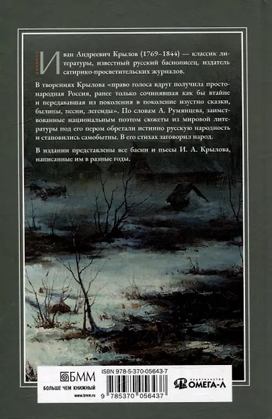 Басни. Пьесы - фото 2