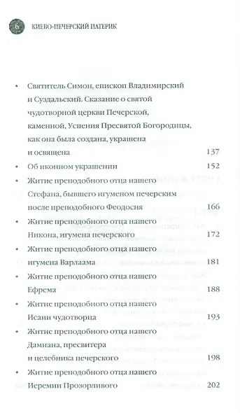 Библейские истории - фото 3