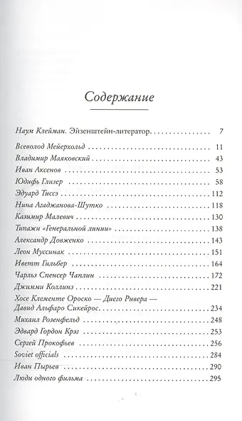 Словесные портреты - фото 3