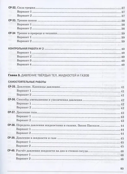 Физика. 7 класс. Самостоятельные и контрольные работы к учебнику А.В. Перышкина - фото 5