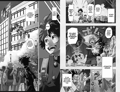 Моя геройская академия. Книга 1 - фото 10