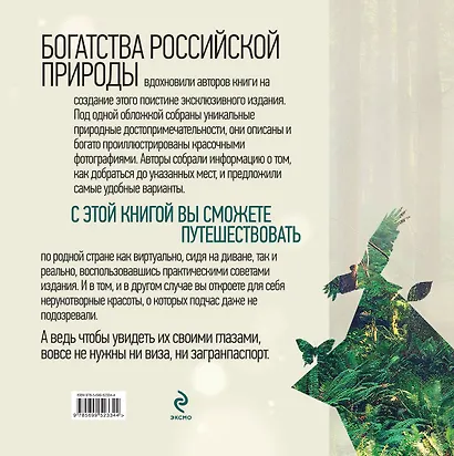 Природные чудеса России - фото 2