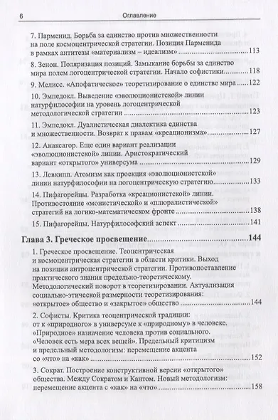 Методологическое пространство европейской философии: Между первым и вторым просвещениями - фото 7