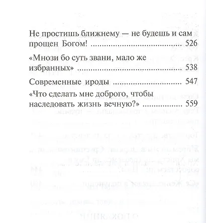 "Покаяния отверзи мне двери, Жизнодавче": Поучения на Великий пост. О покаянии - фото 5