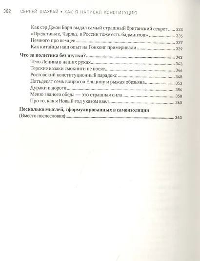 Как я написал Конституцию эпохи Ельцина и Путина - фото 5