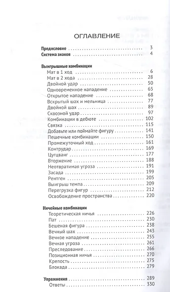Энциклопедия шахматной тактики. Эло 1000-1800 - фото 2