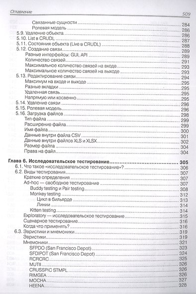 Тест-дизайн. Практическое руководство для начинающих - фото 8