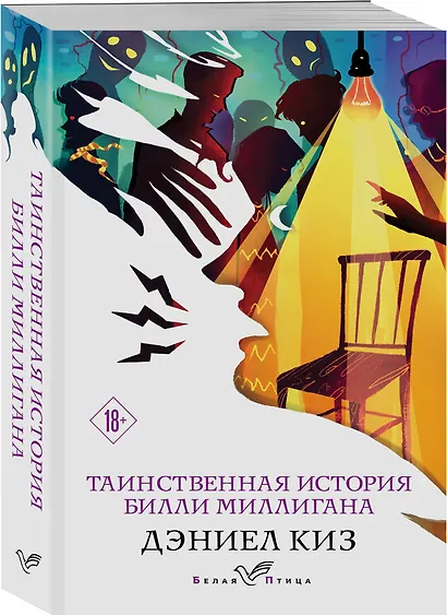 Таинственная история Билли Миллигана - фото 3