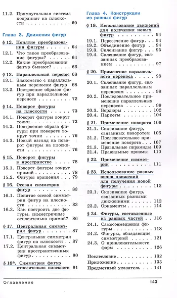 Математика. Наглядная геометрия. 6 класс. Базовый уровень. Учебник - фото 3