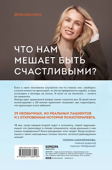 Иллюзия идеальной жизни. Как перестать бежать за навязанной мечтой и стать по-настоящему счастливым - фото 2