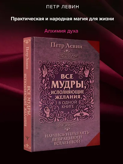 Все мудры, исполняющие желания, в одной книге. Научись управлять вибрациями Вселенной - фото 4
