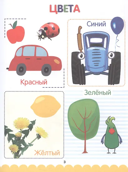 Первая книга малыша. Синий Трактор - фото 4