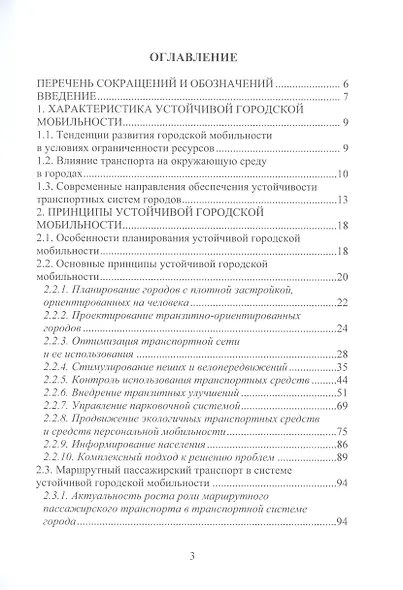 Устойчивая городская мобильность: теория и практика развития - фото 2