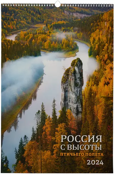 Календарь 2024г 370*560 "Россия с высоты птичьего полета" настенный, на спирали - фото 1