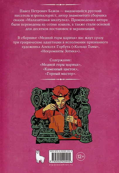 Медной горы царица - фото 4