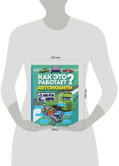 Как это работает? Автомобили - фото 3