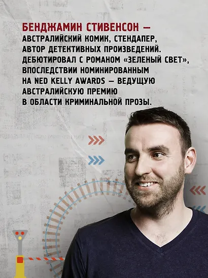 В этом поезде каждый — подозреваемый - фото 6