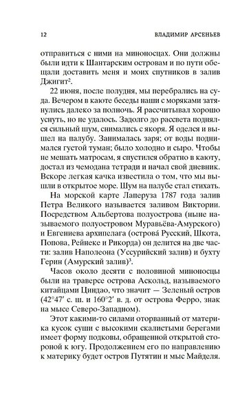 Дерсу Узала - фото 13