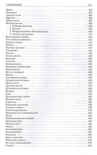 Полное собрание рассказов в одном томе - фото 11