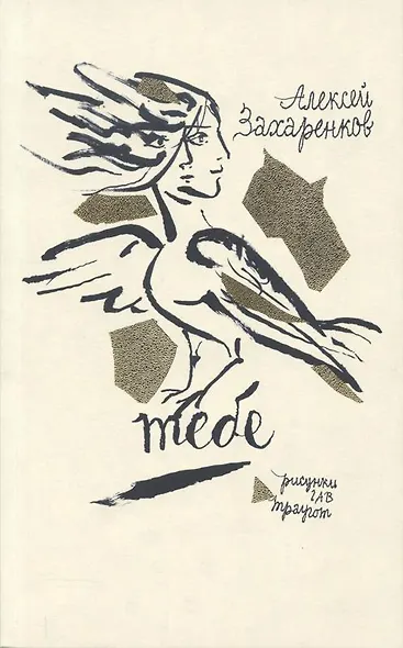 Тебе: Стихи - фото 1