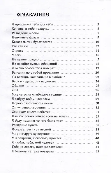 То, о чем молчу… - фото 2