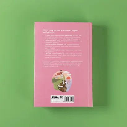 Секрет медового пирога - фото 9