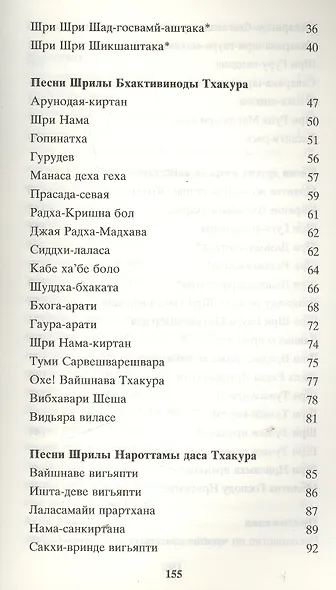 Песни ачарьев-вайшнавов. Гимны и мантры, прославляющие Радху и Кришну - фото 3
