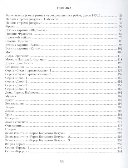 Вторая дорога. Стихотворения. Поэмы. Графика - фото 6