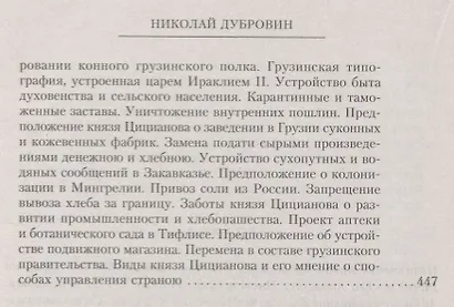 Т.4 Деятельность главнокомандующего войсками на Кавказе П.Д. Цицианова. Принятие новых земель в подданство России - фото 7