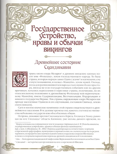 Викинги - фото 4