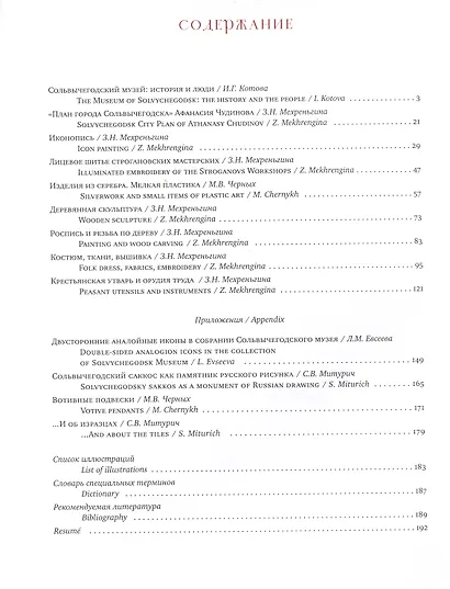 Сольвычегодск. Путеводитель по коллекциям Сольвычегодского историко-художественного музея-заповедника - фото 2
