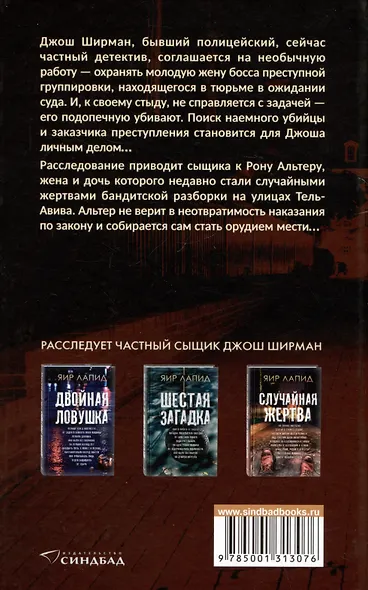 Случайная жертва - фото 2