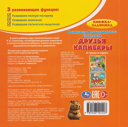 Друзья капибары. Книжка-задвижка - фото 2