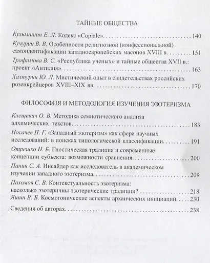 Пути гнозиса: мистико-эзотерические традиции и гностическое мировоззрение от древности до наших дней - фото 3