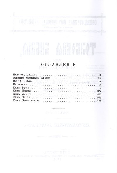Толковая библия (комплект из 11 книг) - фото 13