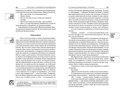 Левша. Очарованный странник - фото 12