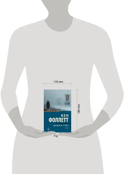 Вечер и утро [В 2 т.] Том 1 - фото 5