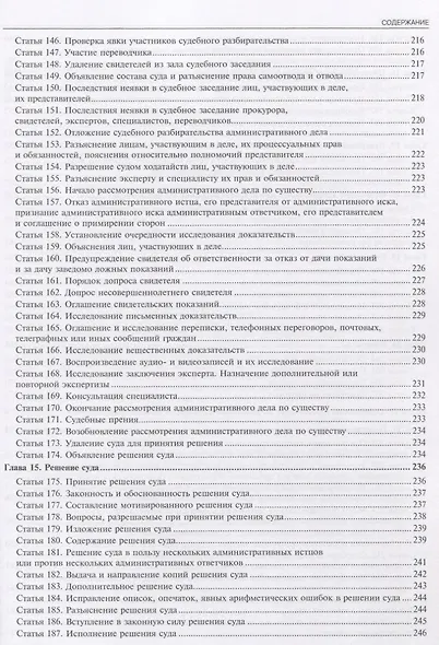 Комментарий к Кодексу административного судопроизводства РФ № 21-ФЗ (от 08.03.2015 г.) (мКСпец) Бори - фото 6