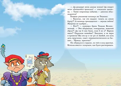 Пираты Кошачьего моря. Книга 3. Мумия Мятежника - фото 7