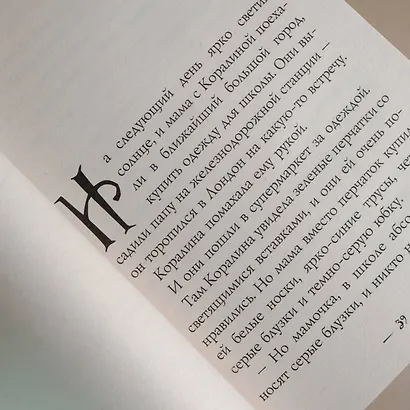 Коралина - фото 10