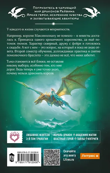 Не драконьте короля! Книга третья - фото 2