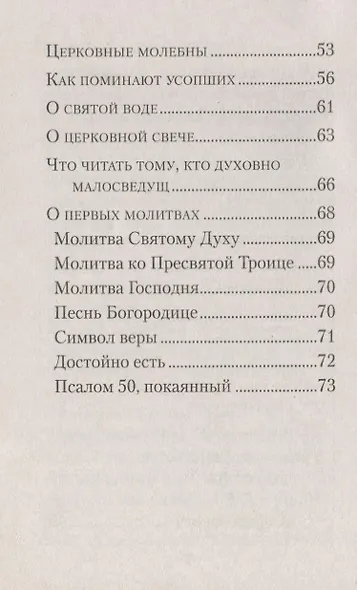 Первые шаги в православном храме - фото 3