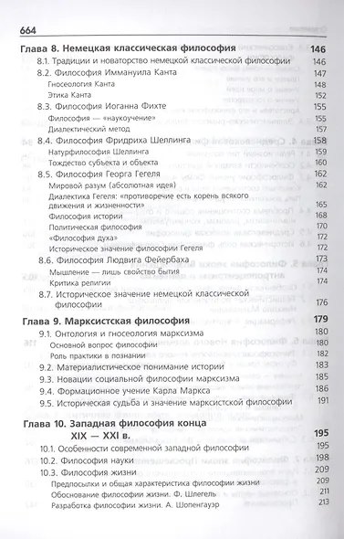 Философия - фото 4