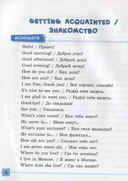 Английский язык. 1-4 классы. Разноуровневый тренажер. 4 книги под одной обложкой - фото 3