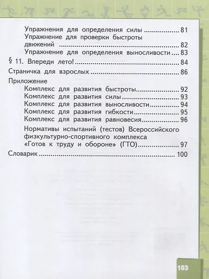 Физическая культура. 1-2 классы. Учебник - фото 4