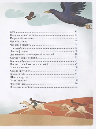 Засыпательные сказки на каждый вечер - фото 3